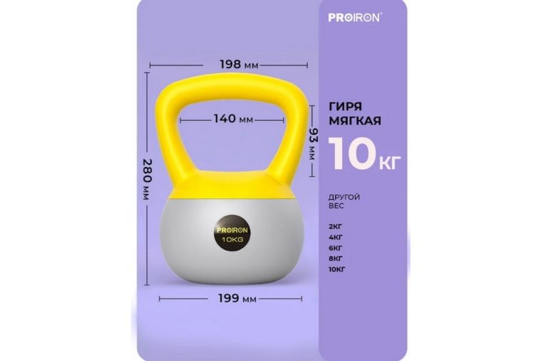 Гиря мягкая 10кг PROIRON ГИ1100М фото 3