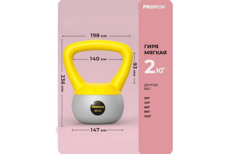 Гиря мягкая 2кг PROIRON ГИ1020М фото 5