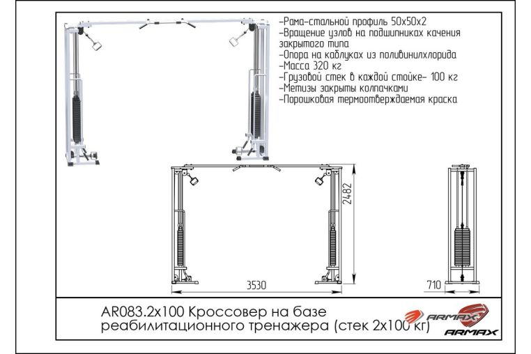 Кроссовер на базе реабилитационного тренажера ARMS (стек 2х100кг) AR083.2х100 фото 1