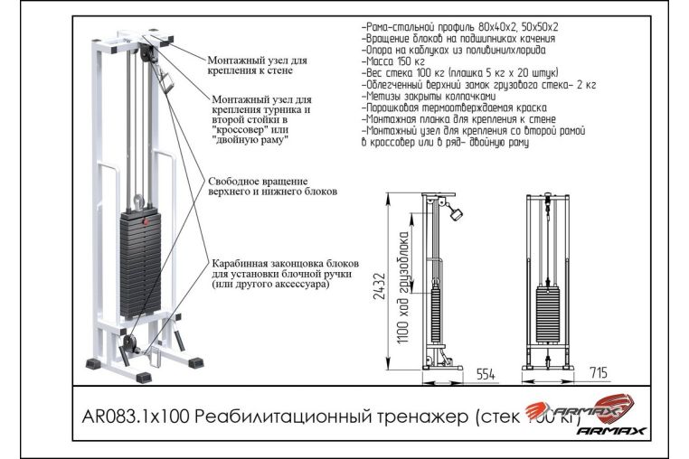 Реабилитационный тренажер ARMS (стек 100кг) AR083.1х100 фото 1