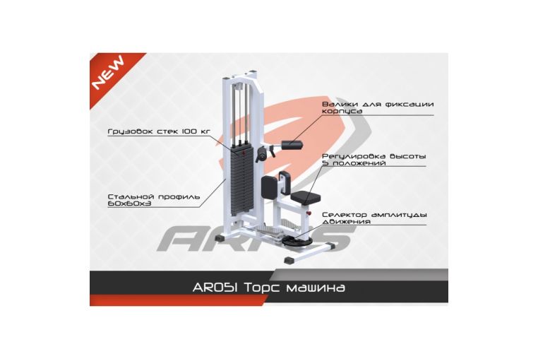 Торс машина ARMS AR051 фото 2