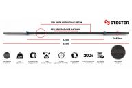 Гриф для штанги Stecter L220 см D50мм Men`s Bar 20 кг 2183