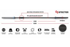 Гриф для штанги Stecter L220 см D50мм Men`s Bar 20 кг 2183