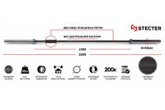 Гриф для штанги Stecter L220 см D50мм Men`s Bar 20 кг 2183