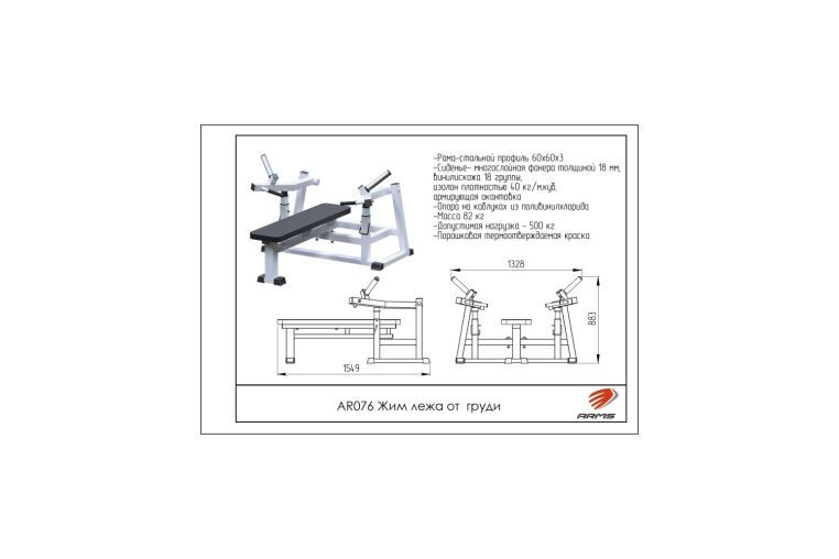 Жим лежа от груди ARMS AR076 фото 1