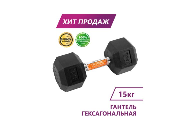 Гантель гексагональная Perfexo 15кг, шт 