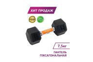Гантель гексагональная Perfexo 7,5кг, шт
