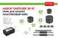 Набор гантелей + гриф для штанги 30 кг, пластиковый кейс Bradex SF 0558 фото 9