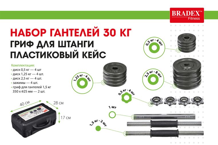 Набор гантелей + гриф для штанги 30 кг, пластиковый кейс Bradex SF 0558 фото 9