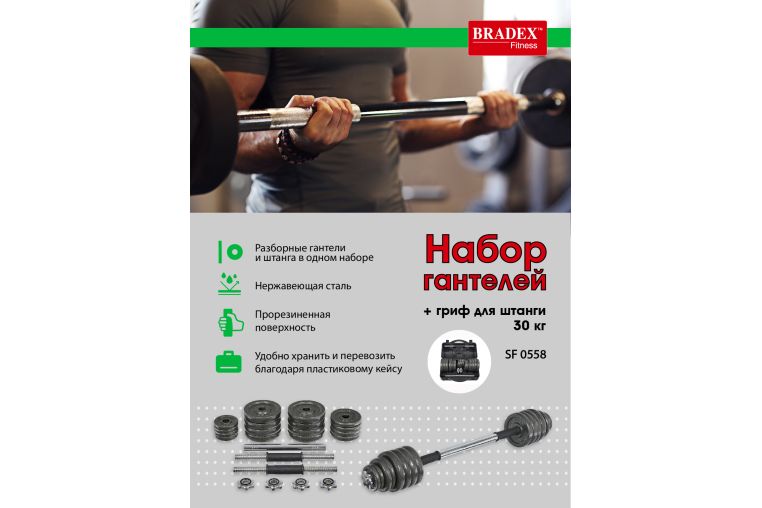 Набор гантелей + гриф для штанги 30 кг, пластиковый кейс Bradex SF 0558 фото 8