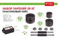 Набор гантелей 20 кг, пластиковый кейс Bradex SF 0557 фото 11