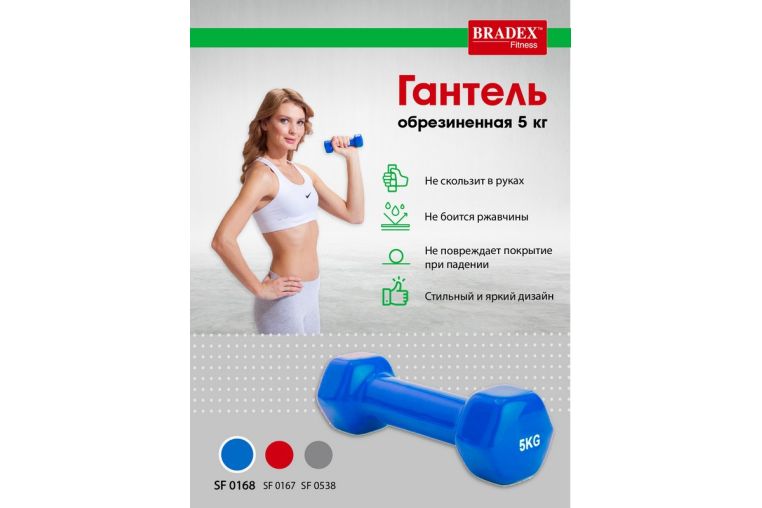 Гантель обрезиненная 5кг Bradex SF 0168 синий фото 2