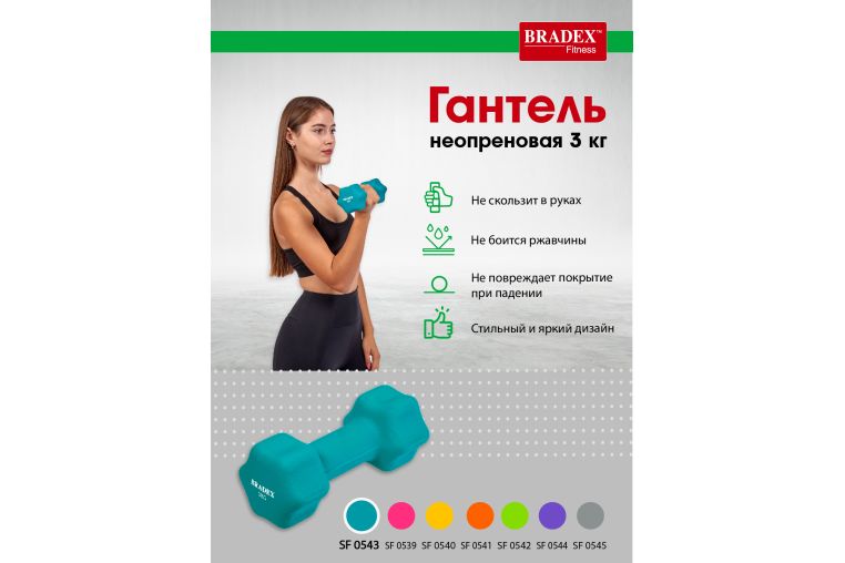 Гантель неопреновая 3 кг Bradex SF 0543 голубой фото 3