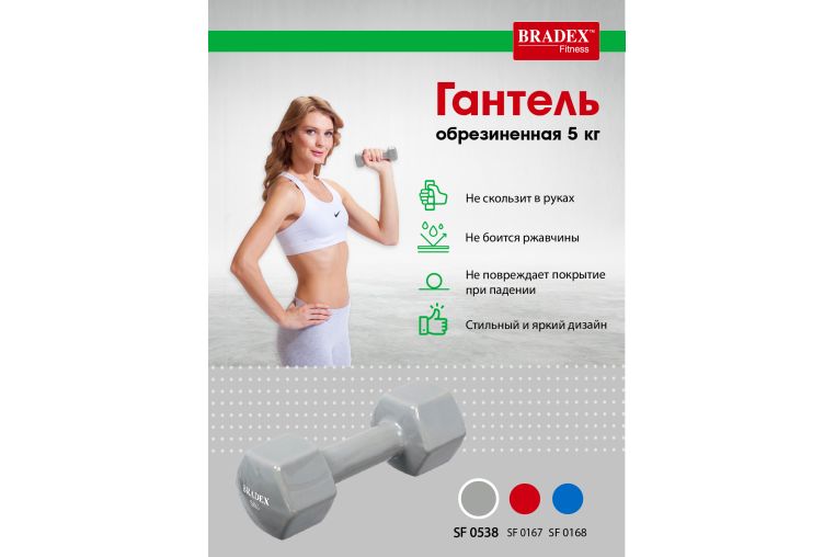 Гантель обрезиненная, 5 кг Bradex SF 0538 серая фото 1