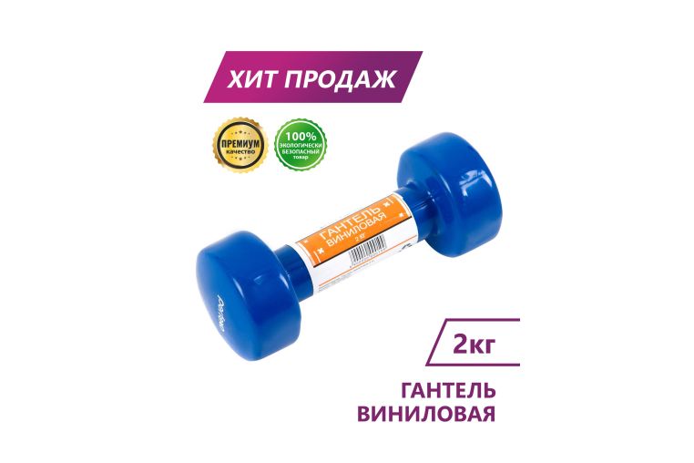 Гантель виниловая Perfexo 2кг, шт 
