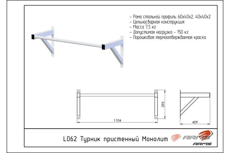 Турник пристенный Монолит ARMS L062 фото 1