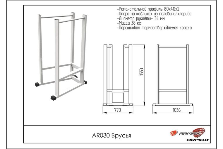 Брусья ARMS AR030 фото 1