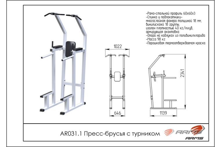 Пресс-брусья с турником ARMS AR031.1 фото 1