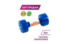 Гантель виниловая Perfexo 4кг, шт