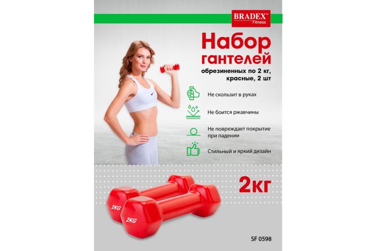 Набор гантелей обрезиненных по 2 кг 2 шт Bradex SF 0598 красный фото 3
