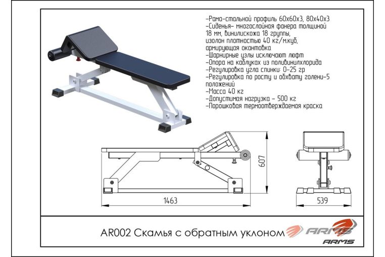 Скамья с обратным уклоном ARMS AR002 фото 1