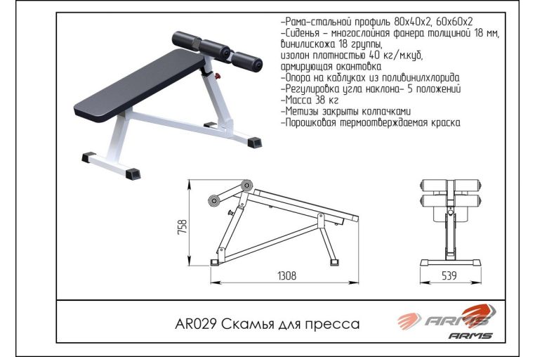 Скамья для пресса регулируемая ARMS AR029 фото 1