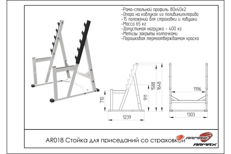 Стойка для приседаний со страховкой ARMS AR018 фото 1