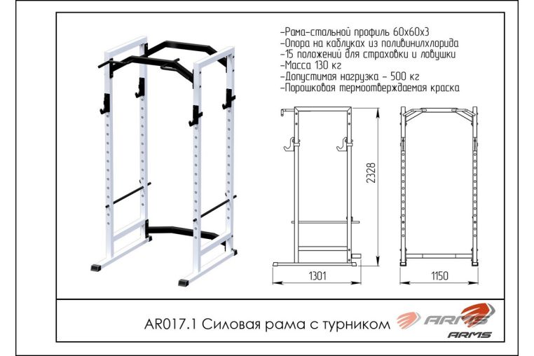 Силовая рама с турником ARMS AR017.1 фото 1