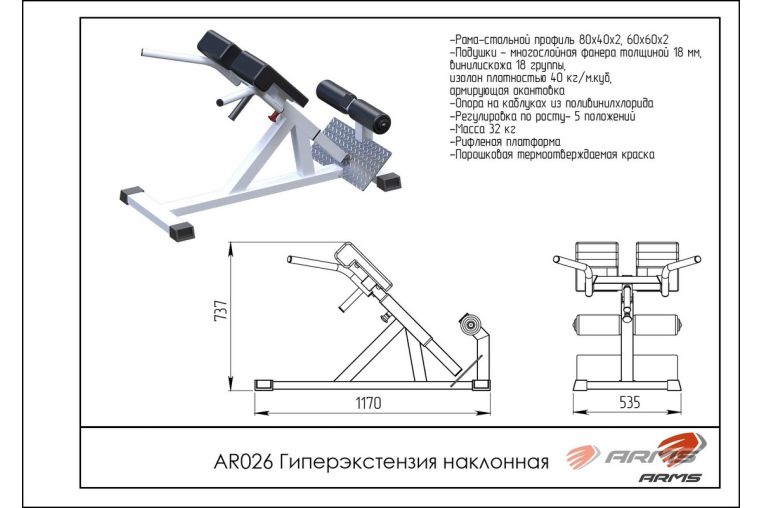 Гиперэкстензия наклонная ARMS AR026 фото 1