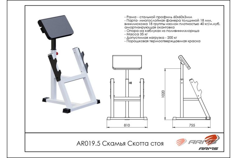 Скамья Скотта стоя ARMS AR019.5 фото 1