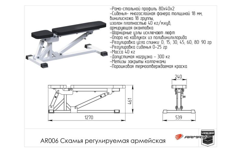 Скамья регулируемая (армейская) ARMS AR006 фото 1
