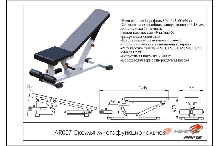 Скамья многофункциональная ARMS AR007 фото 1
