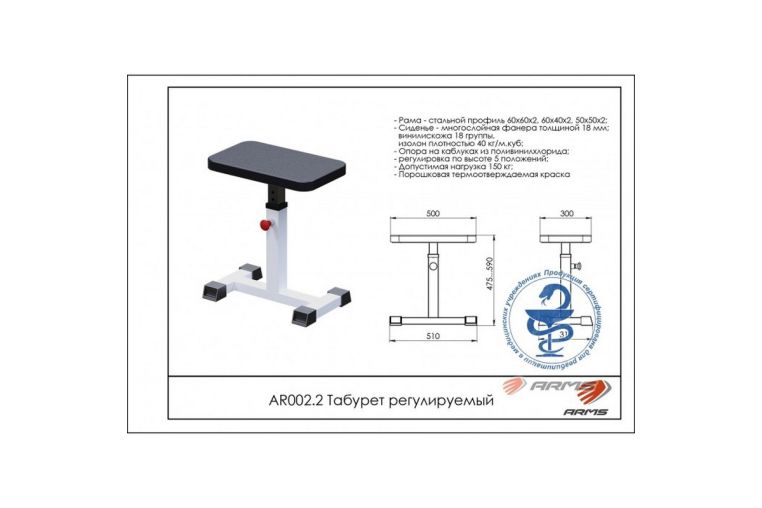 Табурет регулируемый ARMS AR002.2 фото 1