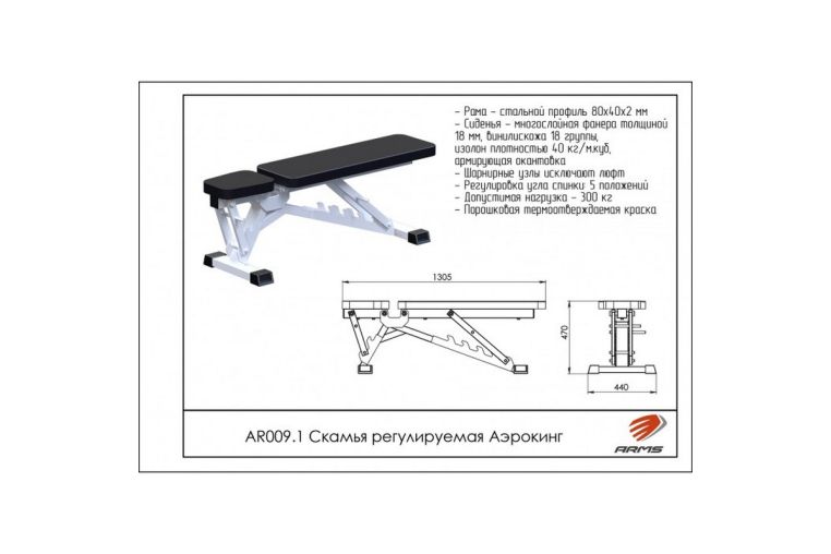 Скамья регулируемая Аэрокинг ARMS AR009.1 фото 1