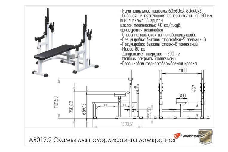 Скамья для пауэрлифтинга домкратная ARMS AR012.2 фото 1