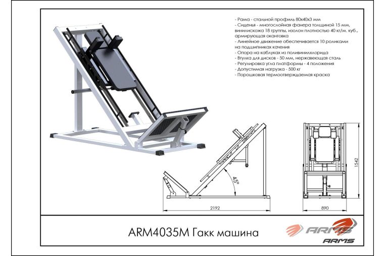 Гакк машина ARMS ARM4035M фото 1