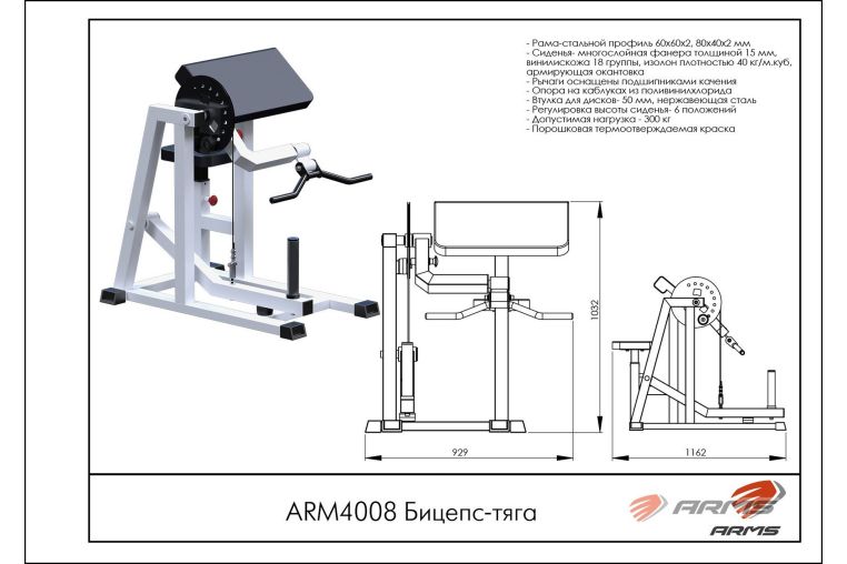 Бицепс-тяга ARMS ARM4008 фото 1