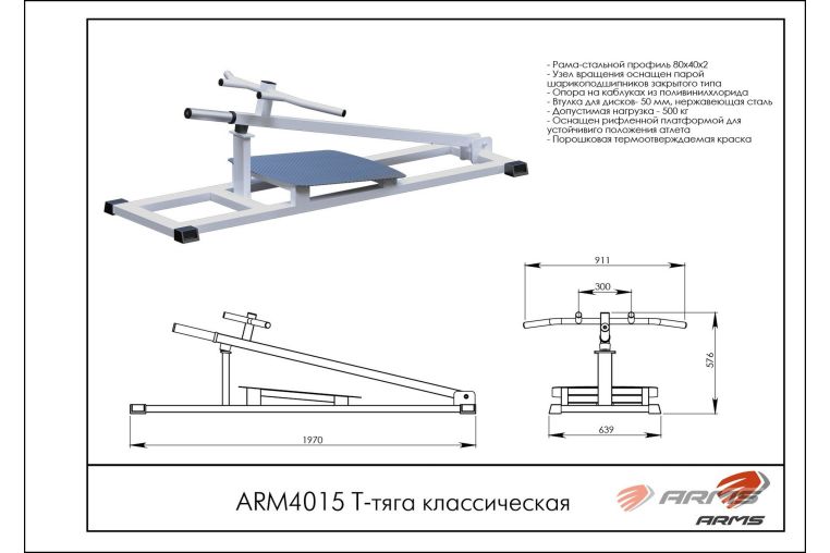 Т-тяга классическая ARMS ARM4015 фото 1