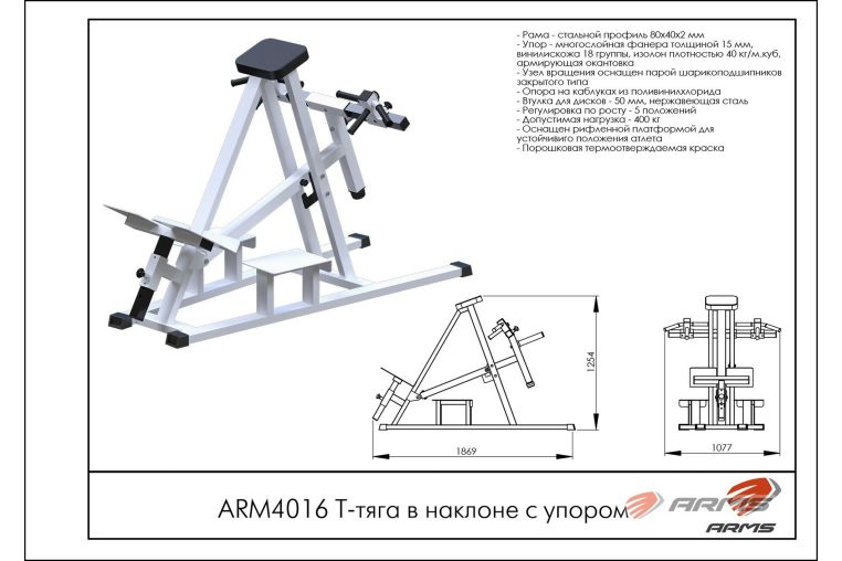 Т-тяга в наклоне с упором ARMS ARM4016 фото 1