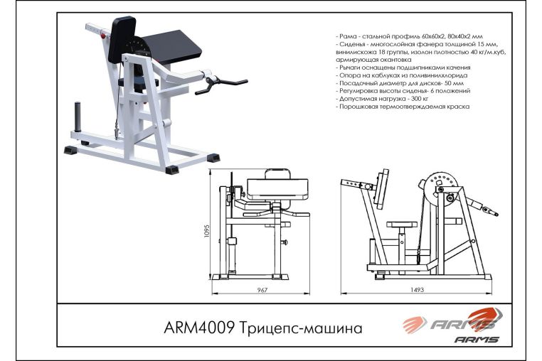 Трицепс-машина ARMS ARM4009 фото 1