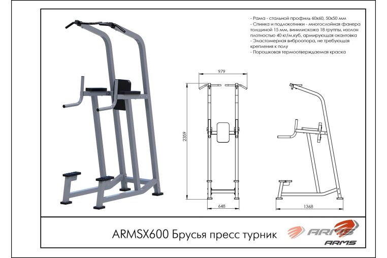 Брусья пресс турник ARMS ARMSX600 фото 1