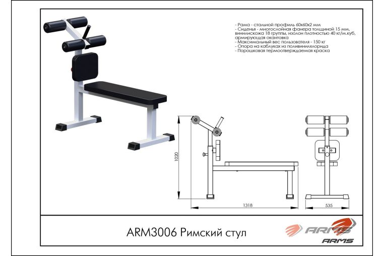 Римский стул ARMS ARM3006 фото 1