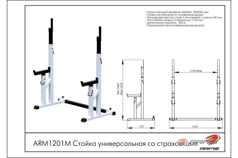 Стойка универсальная со страховками ARMS ARM1201М фото 1