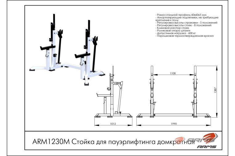 Стойка для пауэрлифтинга домкратная ARMS ARM1230М фото 1