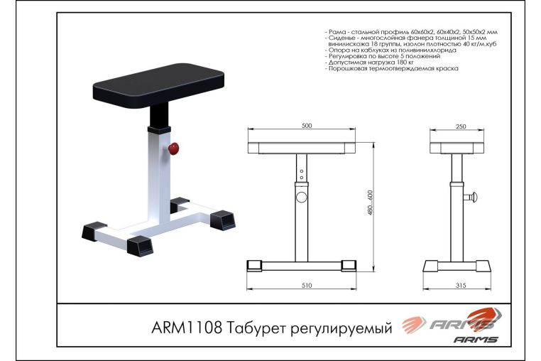 Табурет регулируемый ARM1108 фото 1