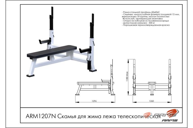 Скамья для жима лежа телескопическая ARMS ARM1207N фото 1