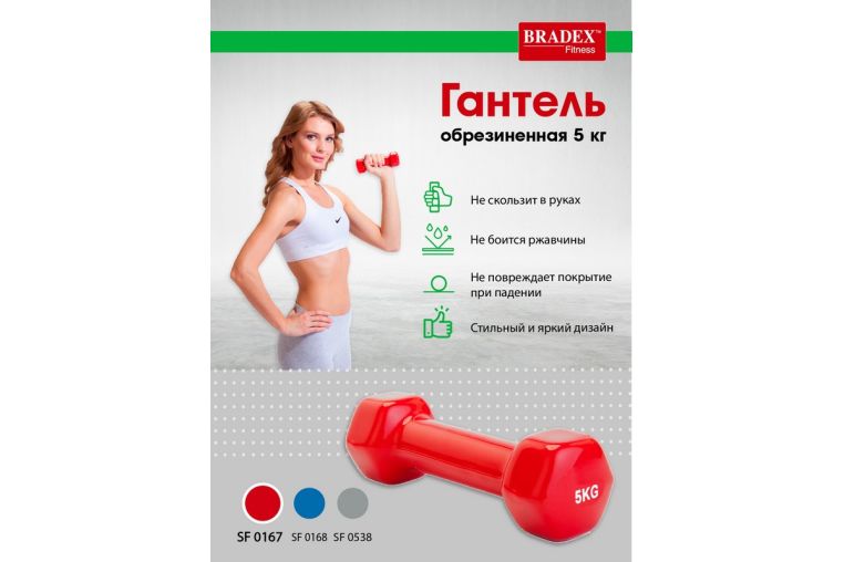 Гантель обрезиненная 5кг Bradex SF 0167 красный фото 1