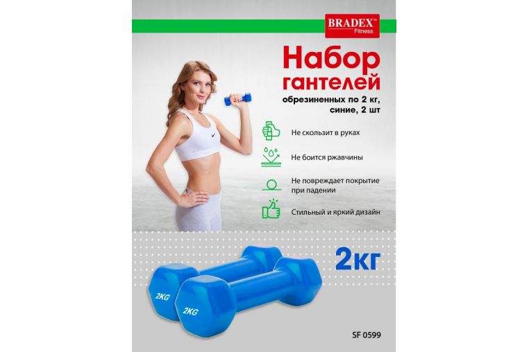 Набор гантелей обрезиненных по 2 кг 2 шт Bradex SF 0599 синий фото 2
