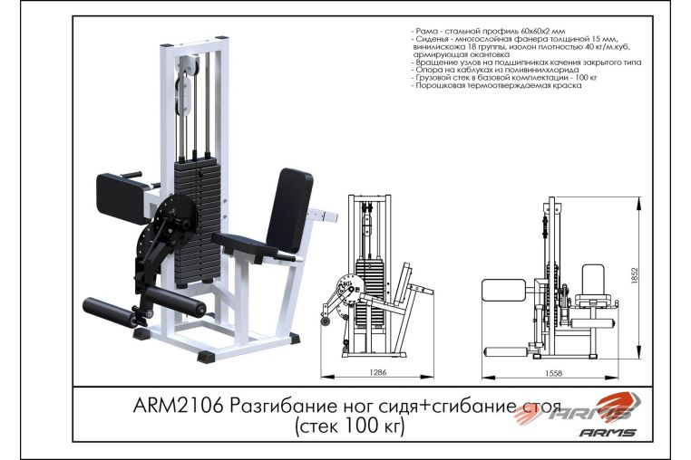 Разгибание ног сидя+сгибание стоя (стек 100 кг) ARMS ARМ2106 фото 1