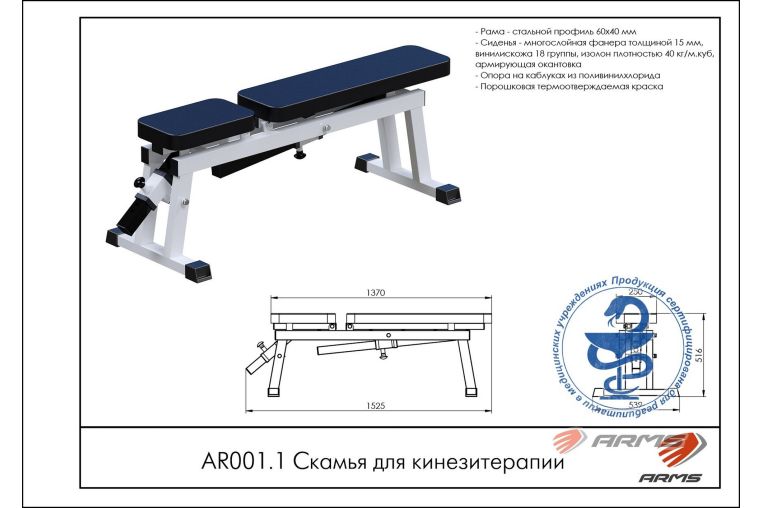 Скамья для кинезитерапии ARMS AR001.1 фото 1